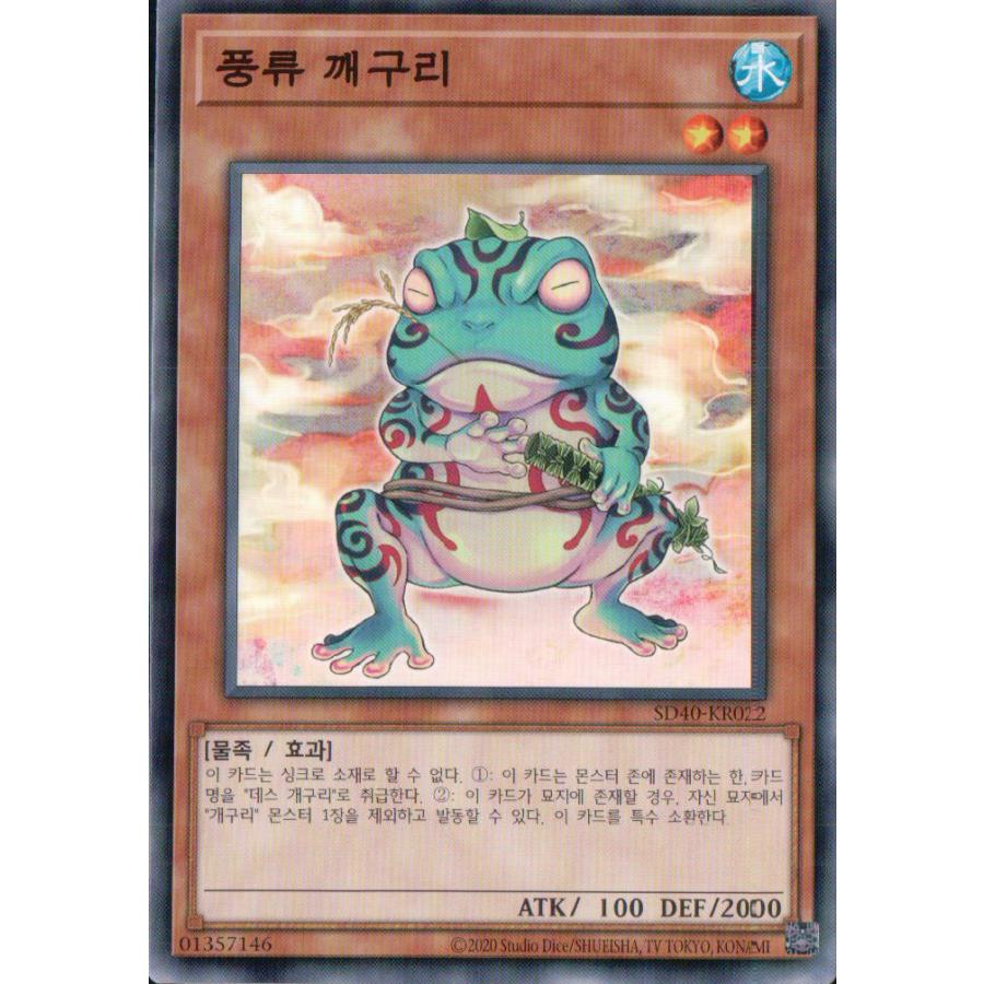 韓国版 遊戯王 粋カエル ノーマル Sd40 Kr022 Sd Kanyugi 通販 Yahoo ショッピング