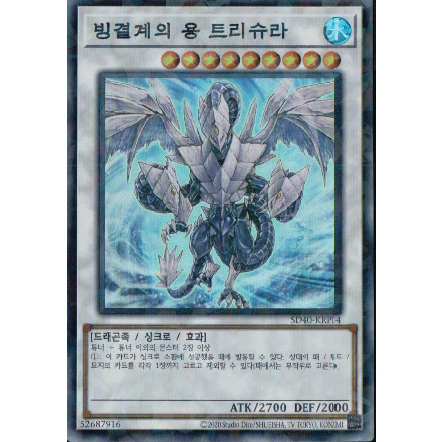 コナミデジタルエンタテインメント 韓国版 遊戯王 氷結界の龍 コナミデジタルエンタテインメント 韓国版 遊戯王 氷結界の龍
