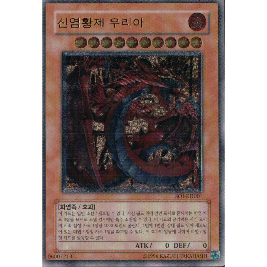 遊戯王　スリーブ　ウリア　韓国版　超希少　貴重 遊戯王 スリーブ ウリア 韓国版 超希少