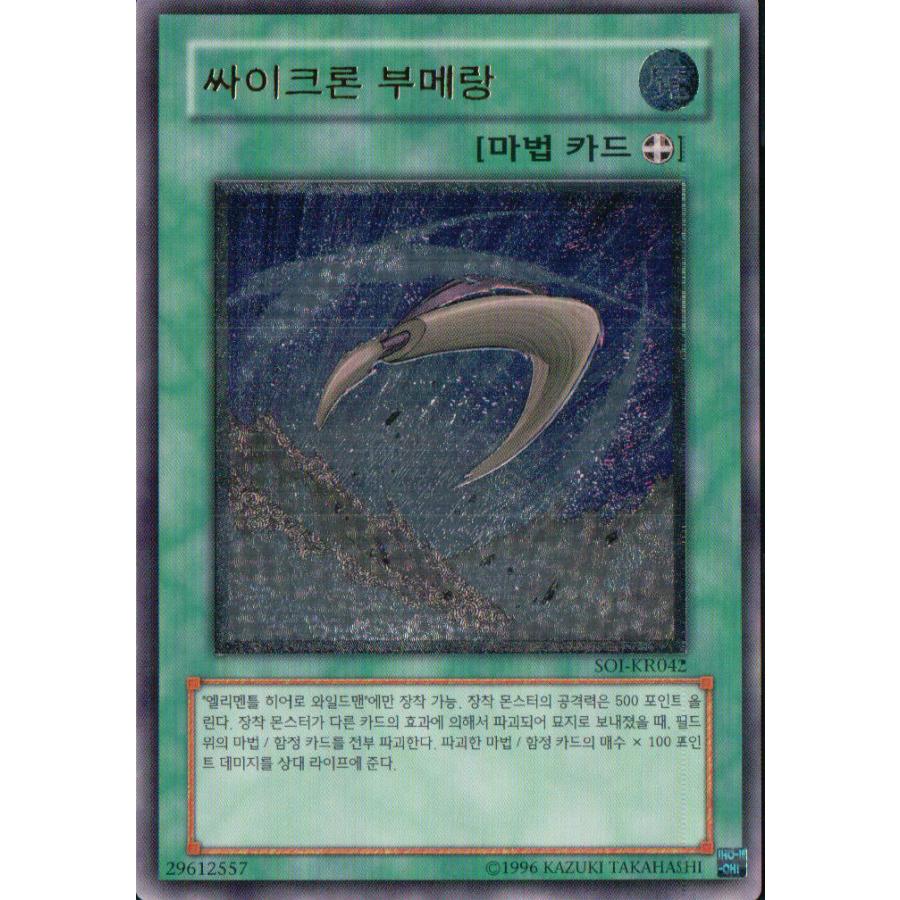 遊戯王 サイクロン・ブーメラン 旧アジア版 レリーフ 【公式通販】