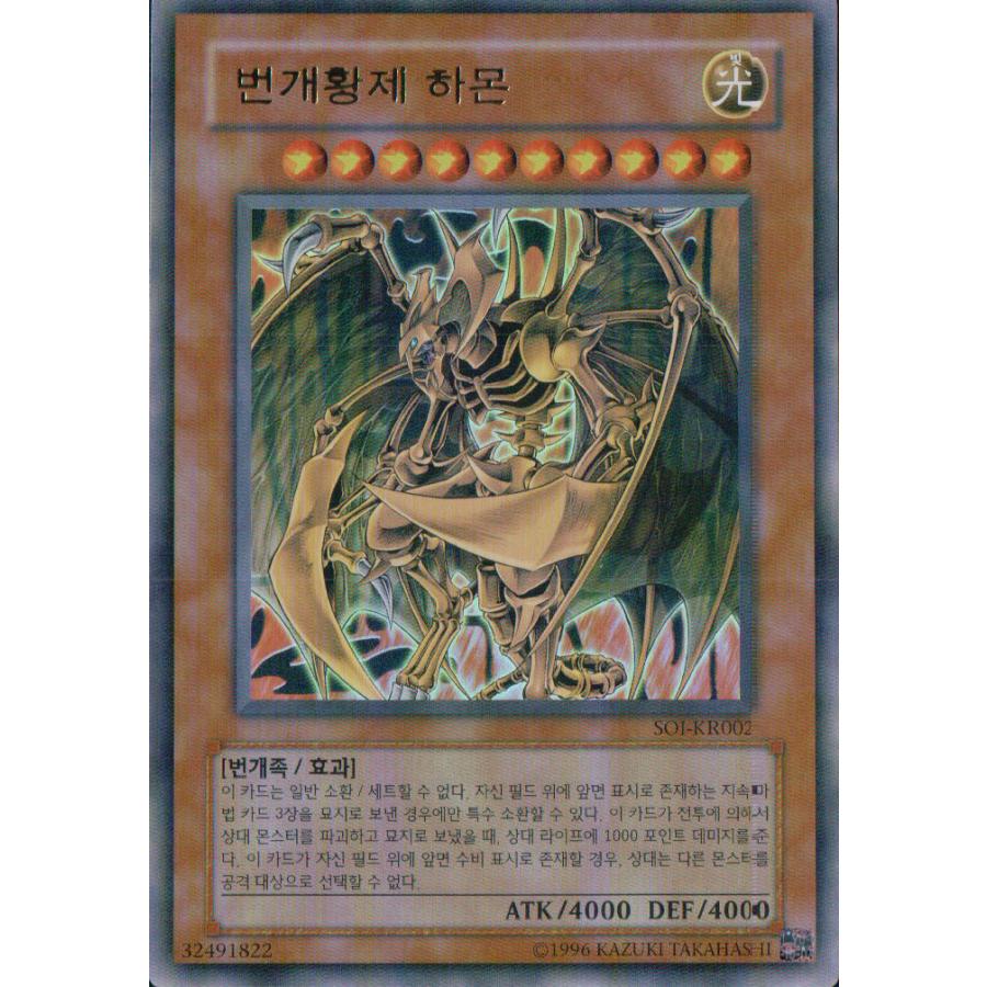 コナミデジタルエンタテインメント 韓国版 遊戯王 降雷皇ハモン コナミデジタルエンタテインメント 韓国版 遊戯王 降雷皇ハモン