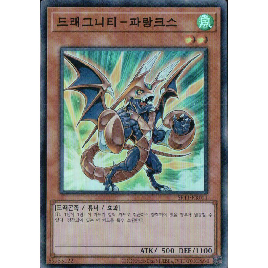 韓国版 遊戯王 ドラグニティ ファランクス スーパー Sr11 Kr011 Sr Kanyugi 通販 Yahoo ショッピング