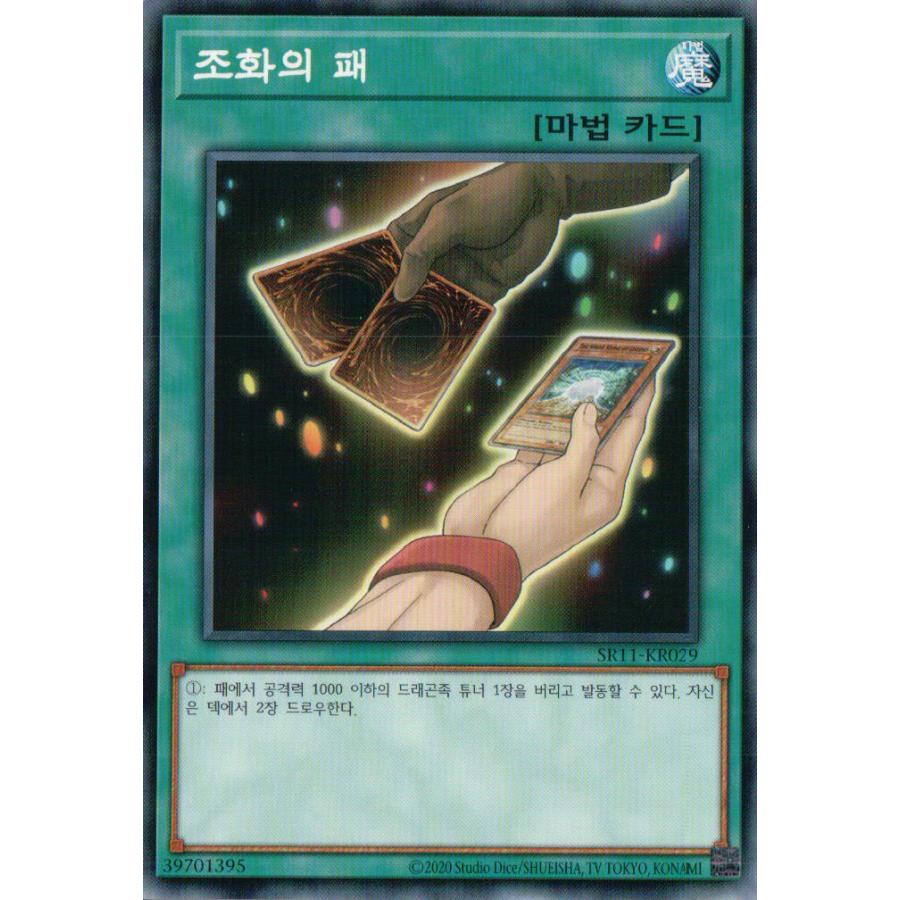 コナミデジタルエンタテインメント 韓国版 遊戯王 調和の宝札 