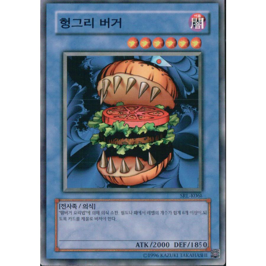 韓国版 遊戯王 ハングリーバーガー 【ノーマル】SRL-K068 : srl0068 