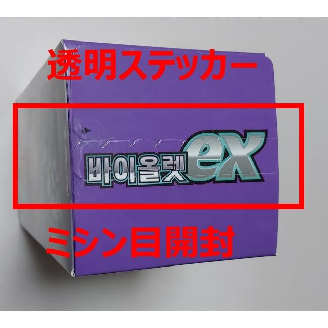 韓国版 ポケモンカードゲーム バイオレットex BOX 「2BOXセット 韓国版 ポケモンカードゲーム バイオレットex BOX 「2BOXセット