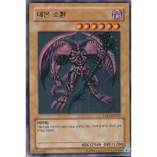 遊戯王　デーモンの召喚　韓国語　ウルトラ　1st edition MRD 遊戯王 韓国版 デーモンの召喚 ウルトラレア MRD-K003 - メルカリ