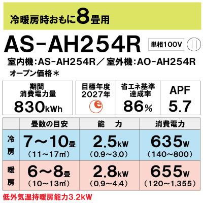 富士通 AS-AH254R-W ルームエアコン 2.5KW(おもに8畳用 富士通 AS-AH254R-W ルームエアコン 2.5KW(おもに8畳用