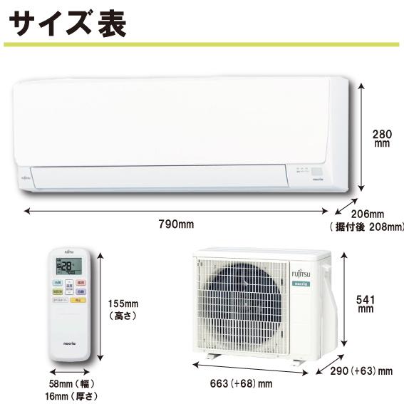 富士通 AS-AH254R-W ルームエアコン 2.5KW(おもに8畳用 富士通 AS-AH254R-W ルームエアコン 2.5KW(おもに8畳用