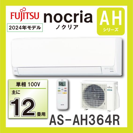 富士通（FUJITSU） AS-AH364R-W ルームエアコン 3．6KW（おもに12畳 