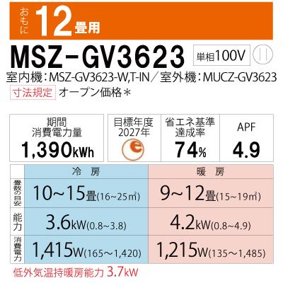 三菱電機 MSZ-GV3623-W ルームエアコン 単相100V 霧ヶ峰 2023年モデル おもに12畳用 GVシリーズ  MITSUBISHI｜kanzaido｜02