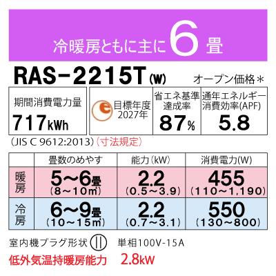 TOSHIBA（東芝） ルームエアコン RAS-2215T-W 2.2kw (おもに6畳用) 単 