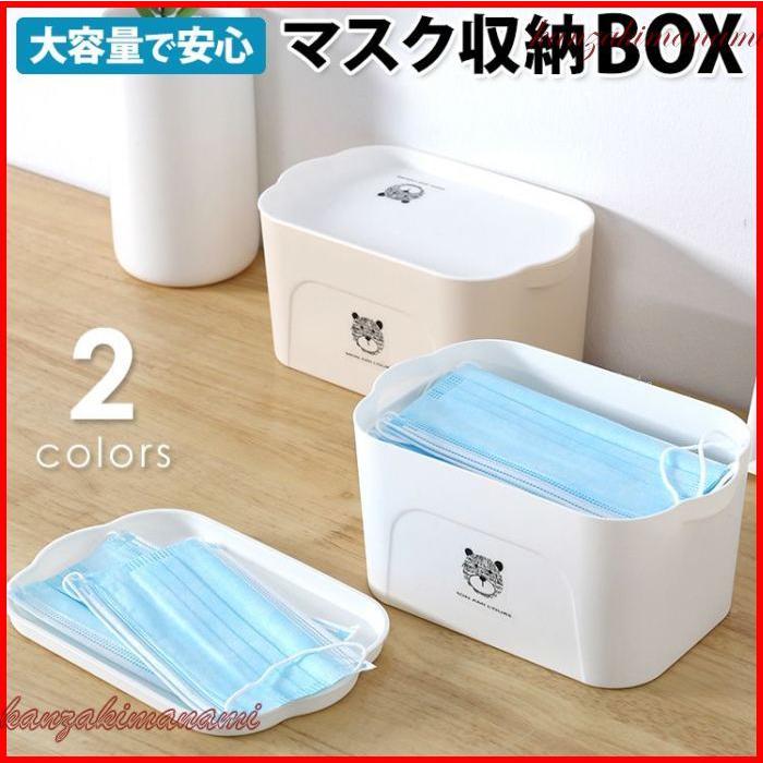 マスクケース マスク 収納 収納ケース ボックス おしゃれ リビング 玄関 清潔 クマ イラスト 蓋付 重ねる ホワイト ベージュ お出かけ お洒落 ファッション 生活 Rwdvlby6ce 衛生日用品 Voxi Co Il