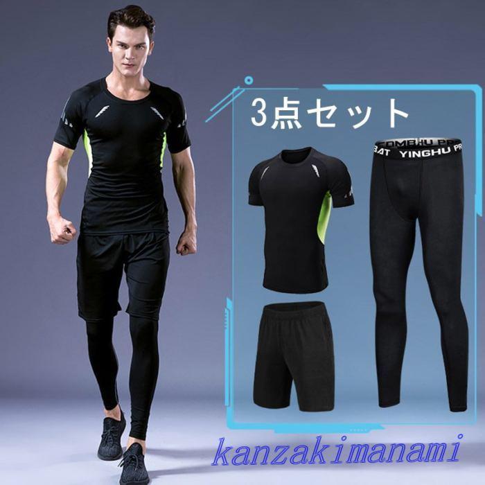 トレーニングウェア メンズ セット 上下 3点セット スポーツウェア 春夏 ランニングウェア コンプレッションウェア ウォーキング ジム スポーツウェア吸汗速乾 Pf8ce 神崎真奈美 通販 Yahoo ショッピング