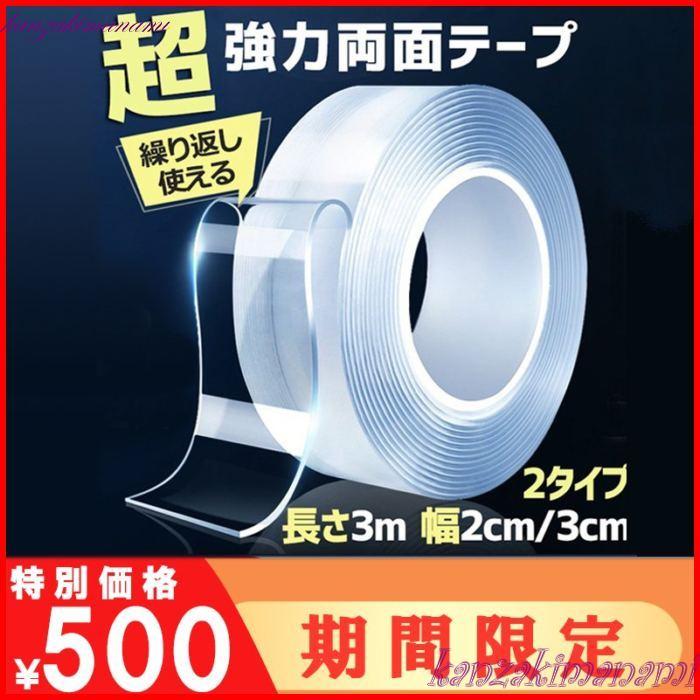 両面テープ 超強力 魔法のテープ 透明 車 強力両面テープ はがせる 3m 災害対策 剥がし 厚手 極 粘着テープ 固定 繰り返し 防水 のり残らず 幅3cm 2cm Pe76a 神崎真奈美 通販 Yahoo ショッピング