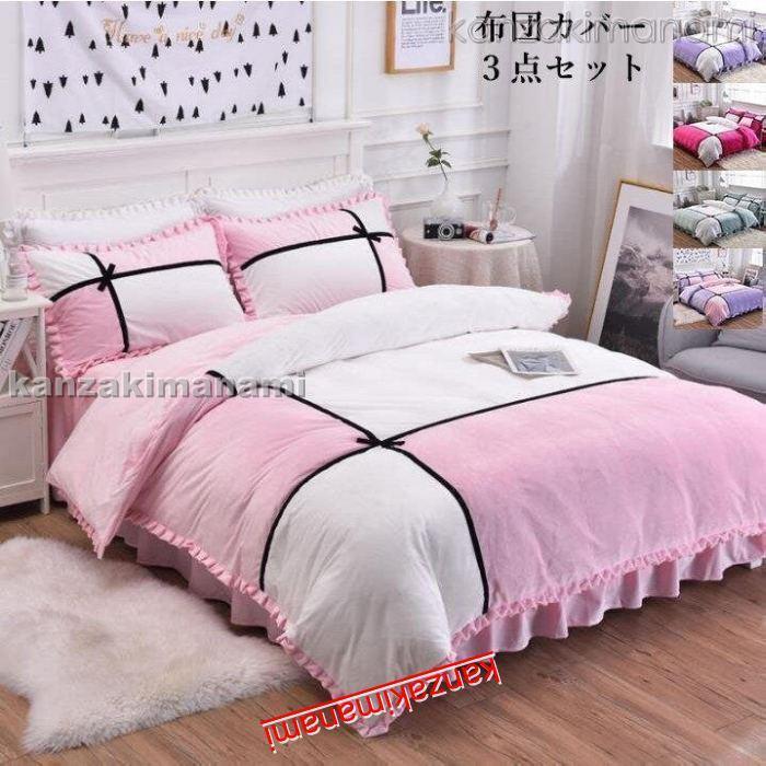 ブランド品 可愛い 暖かい 布団カバー 3点 4点セット シングル セミダブル 秋冬 寝具セット 掛け布団カバー 敷き布団カバー 枕カバー 寝具カバーセット 新生活 フランネル 直売割 Ssl Daikyogo Or Jp