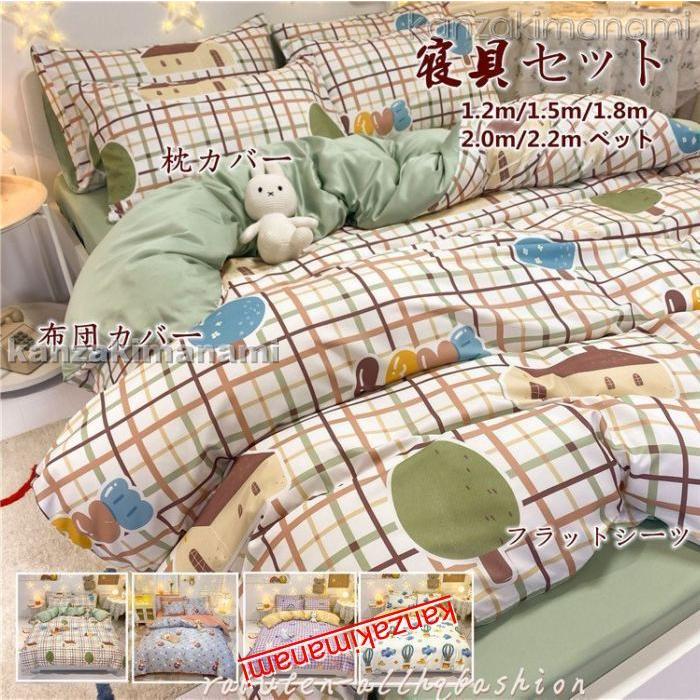 正規通販 ポリエステル ズルズル 夏 安い 可愛い 寝具 洗える 快眠 シングル 3 4点セット 寝具 おしゃれ フラットシーツ 枕カバー カバーセット 掛けカバー 寝具セット フラットシーツ 枕カバー カバーセット 布団 インナー マタニティ下着 Filipinotechaddict Net