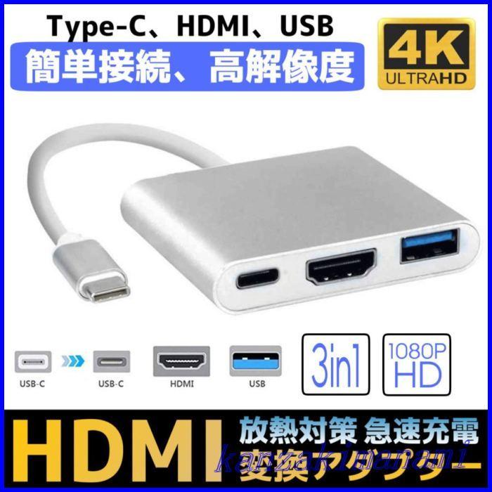 Type-C HDMI USB 変換ケーブル Type C HDMI 変換アダプター 4k解像度 高画質 スマホ テレビ 接続 ケーブル Switch /MacBook/Galaxy対応 :p216633253757:神崎真奈美 - 通販 - Yahoo!ショッピング