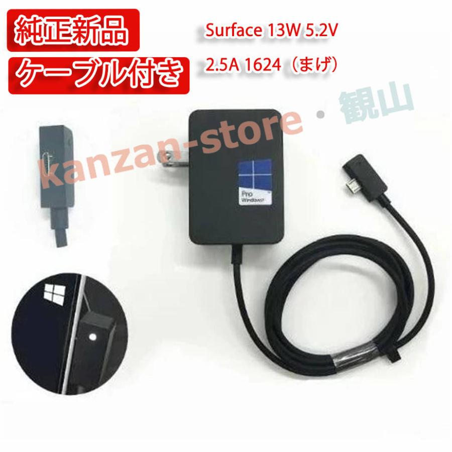 Microsoft Surface 3 用 マイクロソフト 13W ACアダプター 5.2V 2.5A
