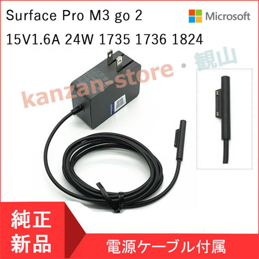 Microsoft Surface Pro 4 M3 (Core-M) 用 24W ACアダプター 15V1.6A