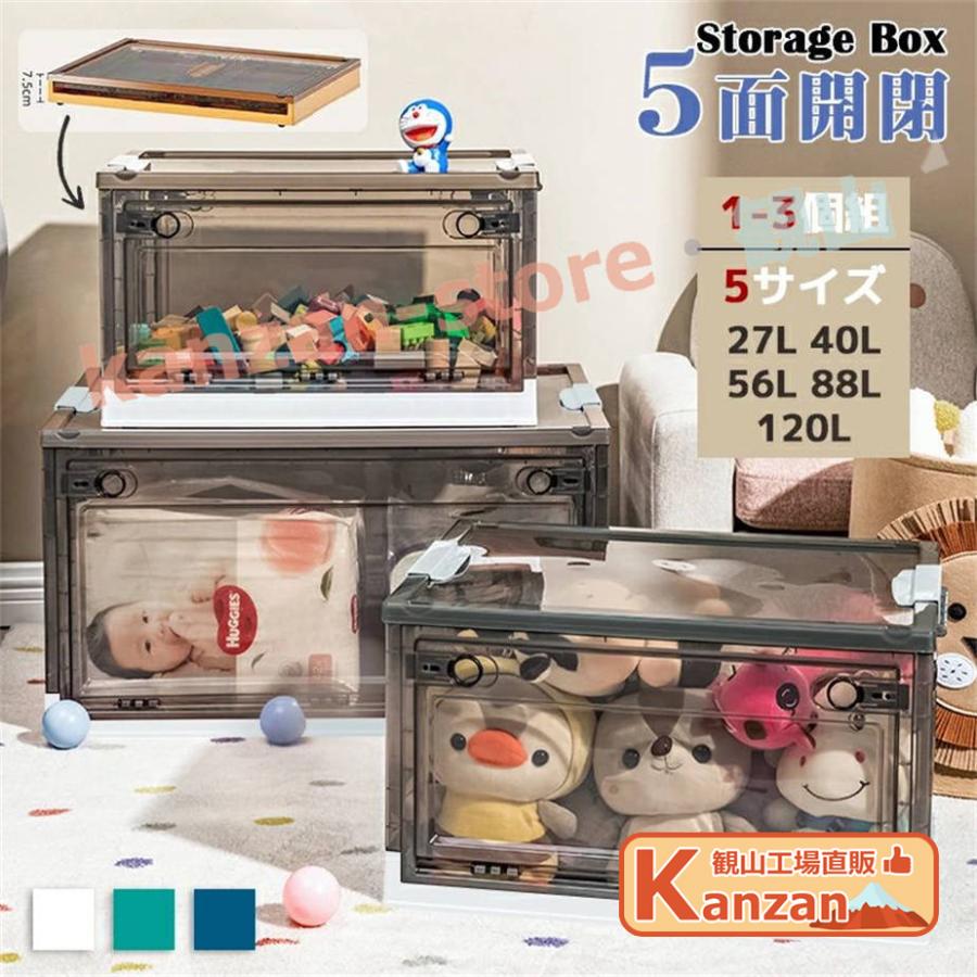 5面開閉 5サイズ 1~3個組 収納ボックス 前開き 折りたたみ コンテナ