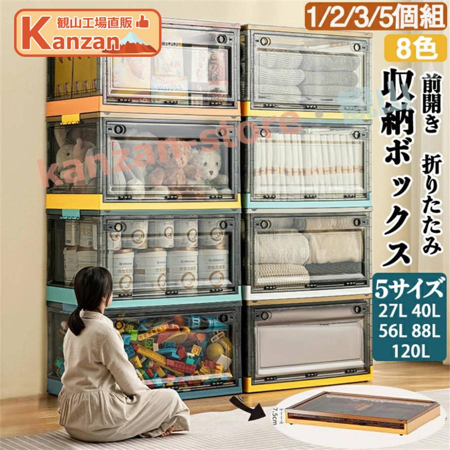5サイズ 8色 1~5個組 収納ボックス 前開き 折りたたみ コンテナ