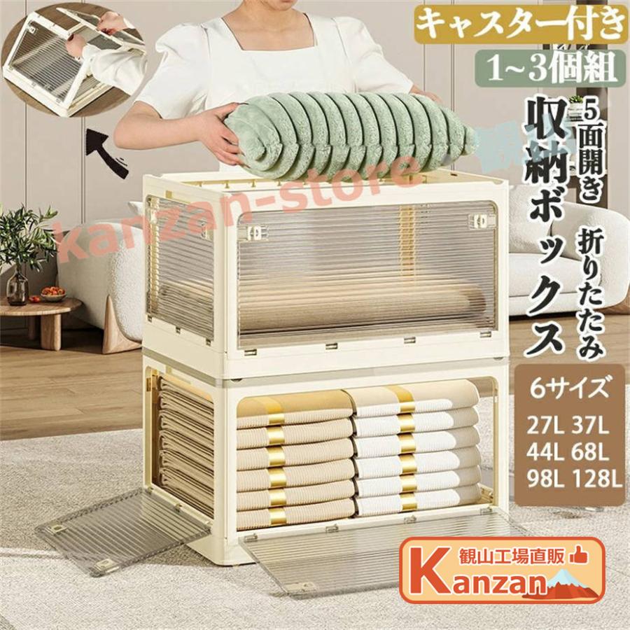 収納ボックス 5面開閉 6サイズ 1~5個組 折りたたみ コンテナ ボックス