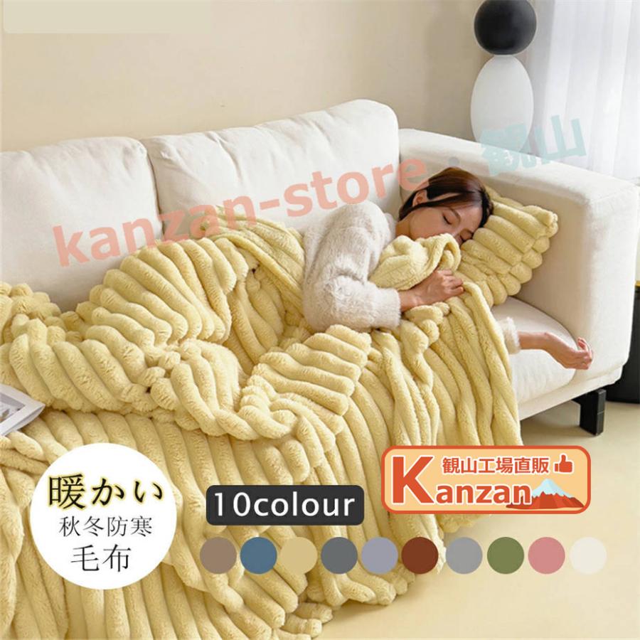 毛布 ふわとろ毛布 もこもこ毛布 ブランケット とろとろ ふわふわ