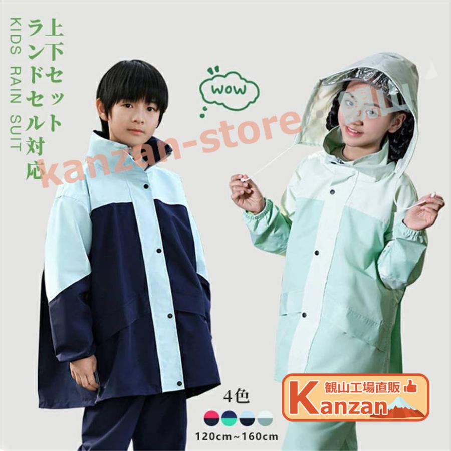 キッズ レインウエア レインスーツ 上下セット ジュニア レインコート