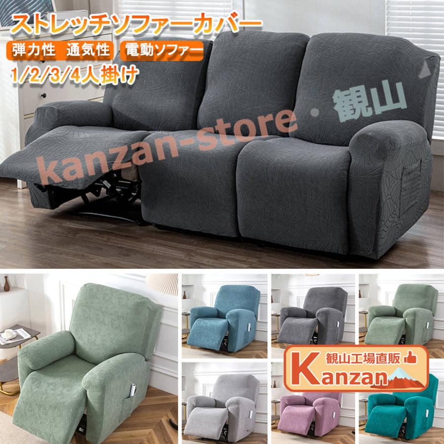 ケミタック  フィット ストレッチ ソファカバー  グレー 1人 ソファーカバー 1/2/3/4人掛け 電動ソファカバー マッサージチェア