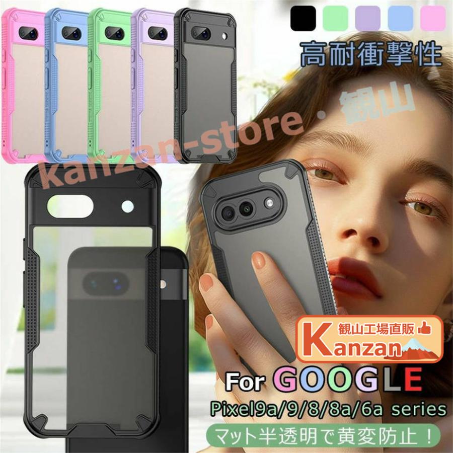 マット半透明 Google Pixel 9a 用ケース 強力保護 つや消し 8Aケース