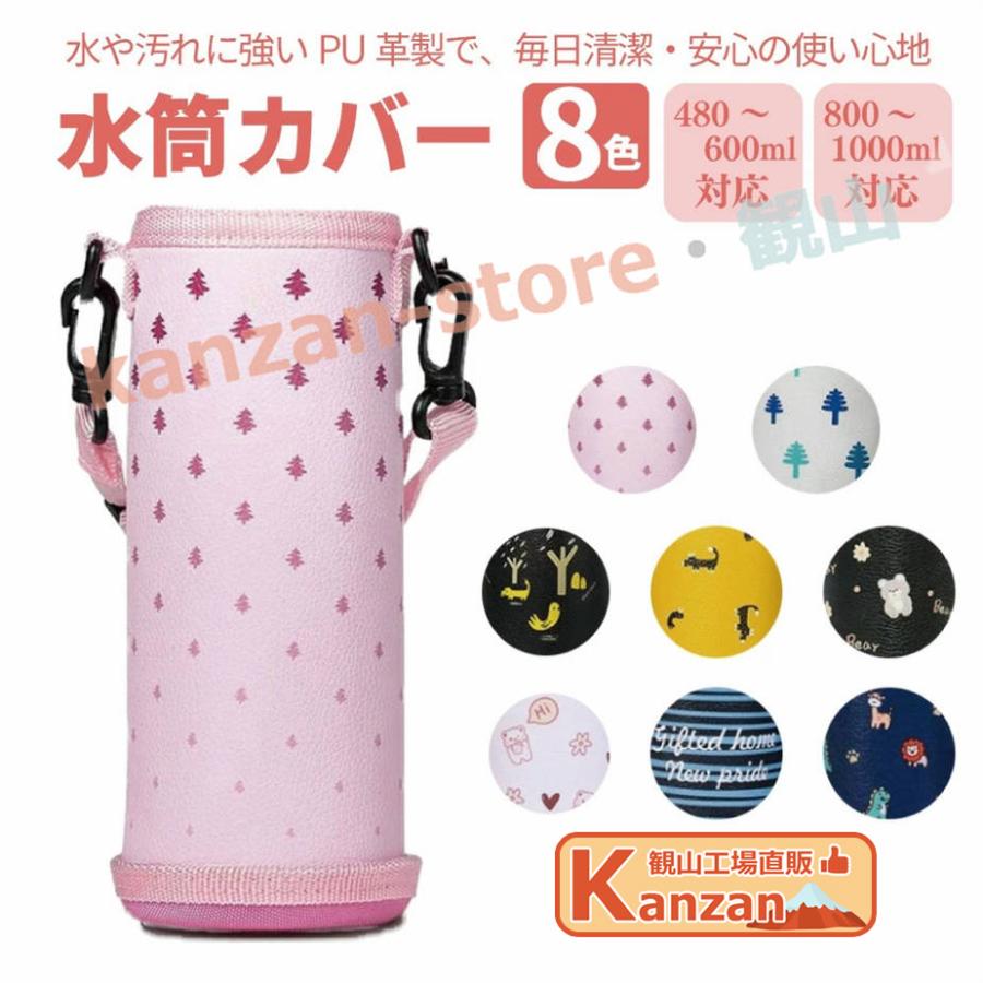 水筒カバー 【丈夫なPU革製、底部フルカバー】 ボトルカバー