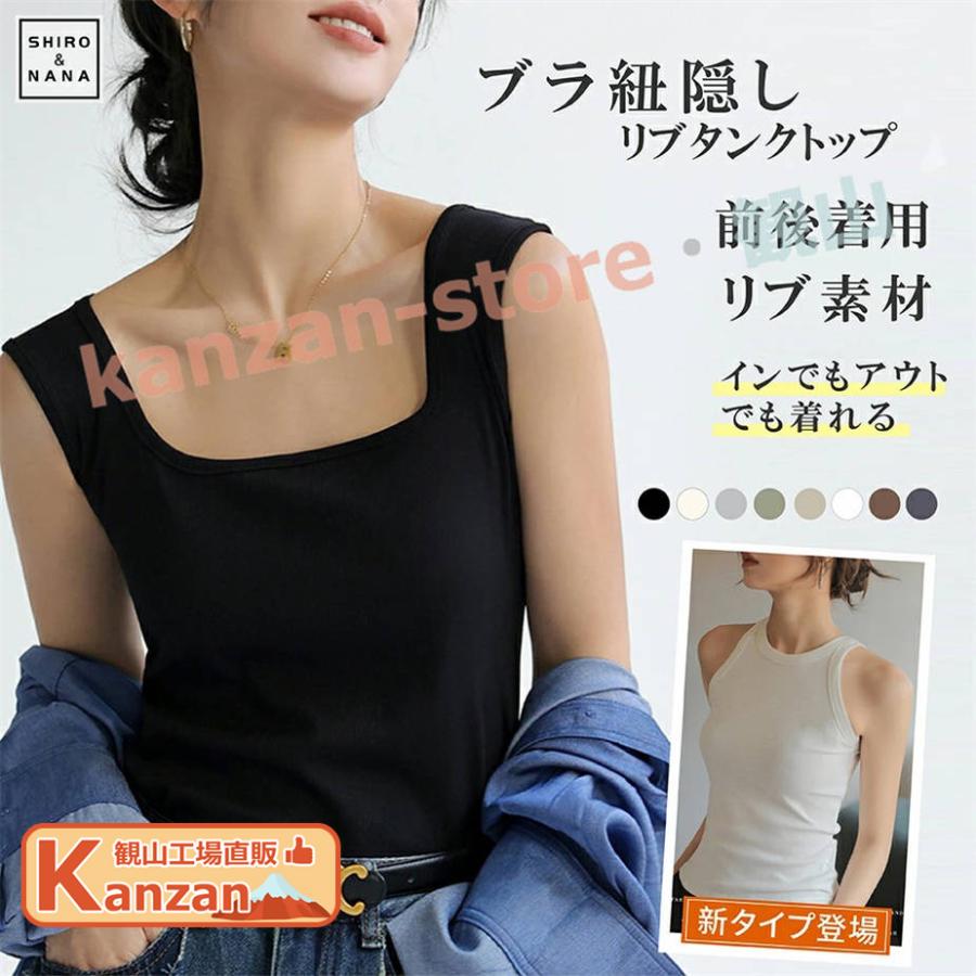 タンクトップ トップス レディース 前後2way ブラ紐 隠し インナー