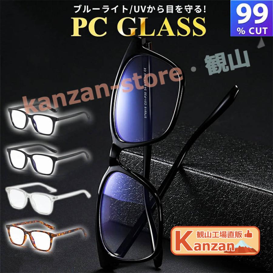 ブルーライトカットメガネ PCメガネ PC眼鏡 パソコン ブルーライト