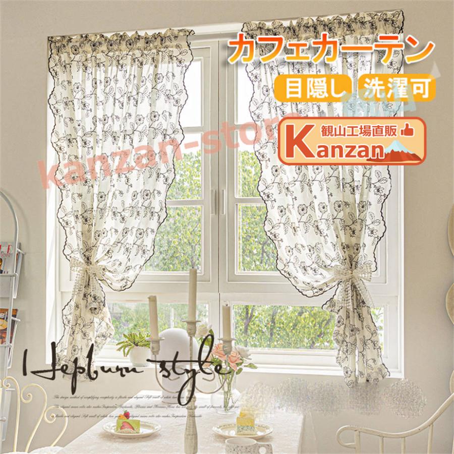 カフェカーテン 小窓 カーテン ショート丈 目隠し 小窓用 短い 可愛い
