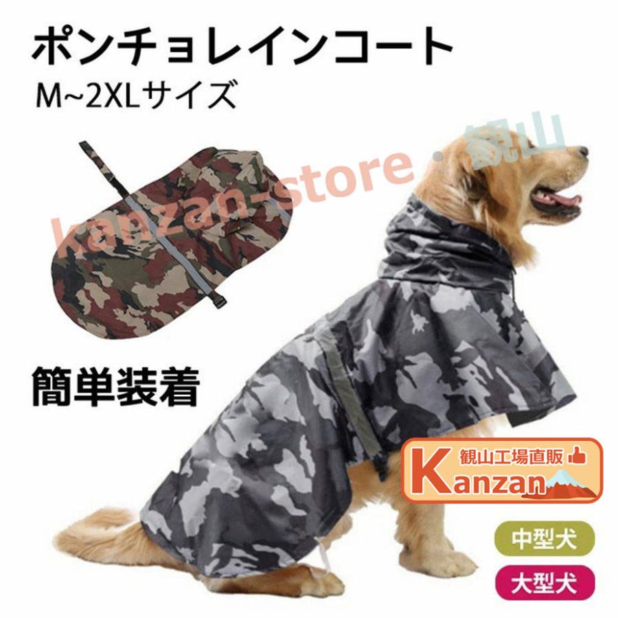 大型犬 レインコート 中型犬 迷彩柄 ポンチョレインコート ポンチョ