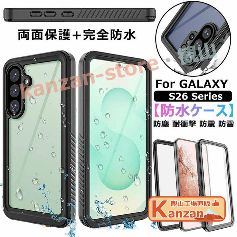 360°全面保護 完全防水 Galaxy S26 SC-51G 防水ケース 前後 透明 両面