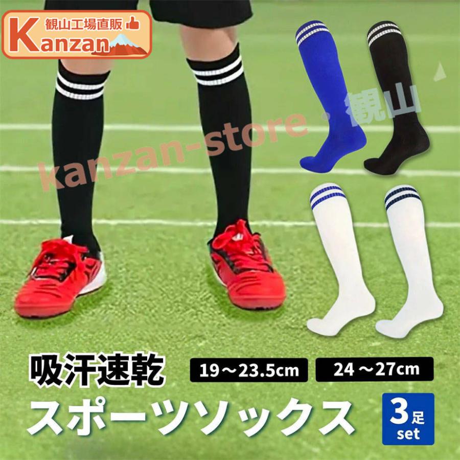 サッカーソックスセット15 3足セット】サッカー ソックス ジュニア 子供 キッズ 夏 夏用 薄手
