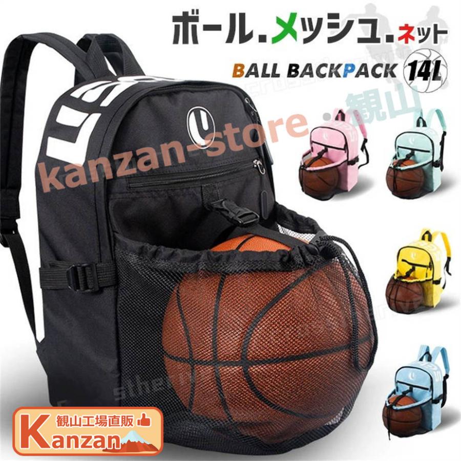 5色展開 バスケ リュック ボール 収納 バッグ バックパック スポーツ