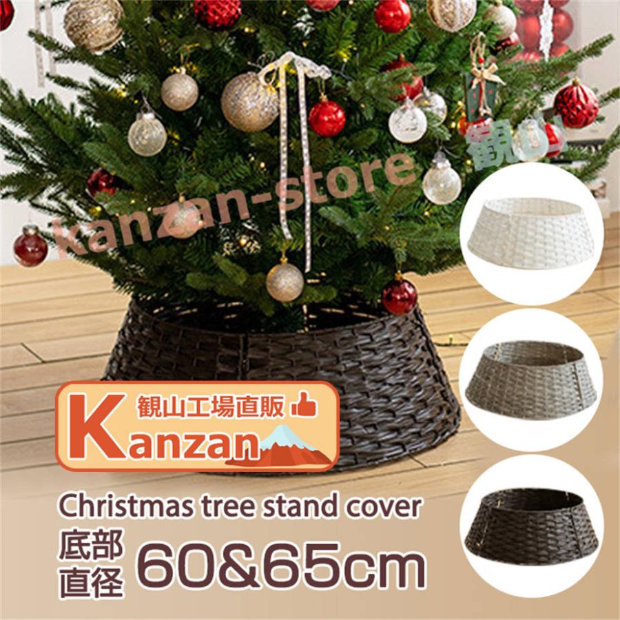 クリスマスツリー 足元 スタンドカバー 脚カバー フェンス バスケット