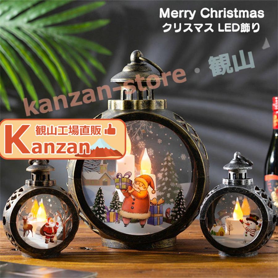 クリスマス LEDライト 窓 飾り 光る LED ランタン イルミネーション