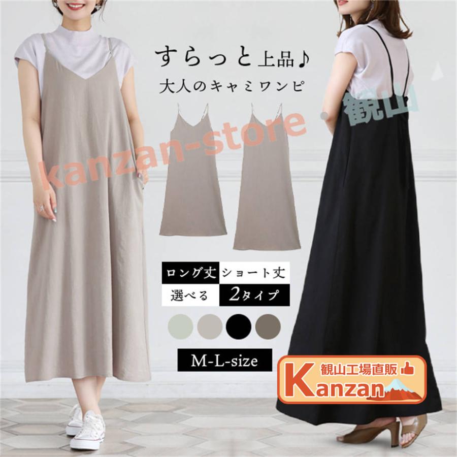 【セール】リメイク風ワンピース レディース  ワンピース キャミソールワンピース ショート丈 ノースリーブ ジャンパースカート 切り替え ス キャミワンピース ワンピース キャミソール ジャンパースカート