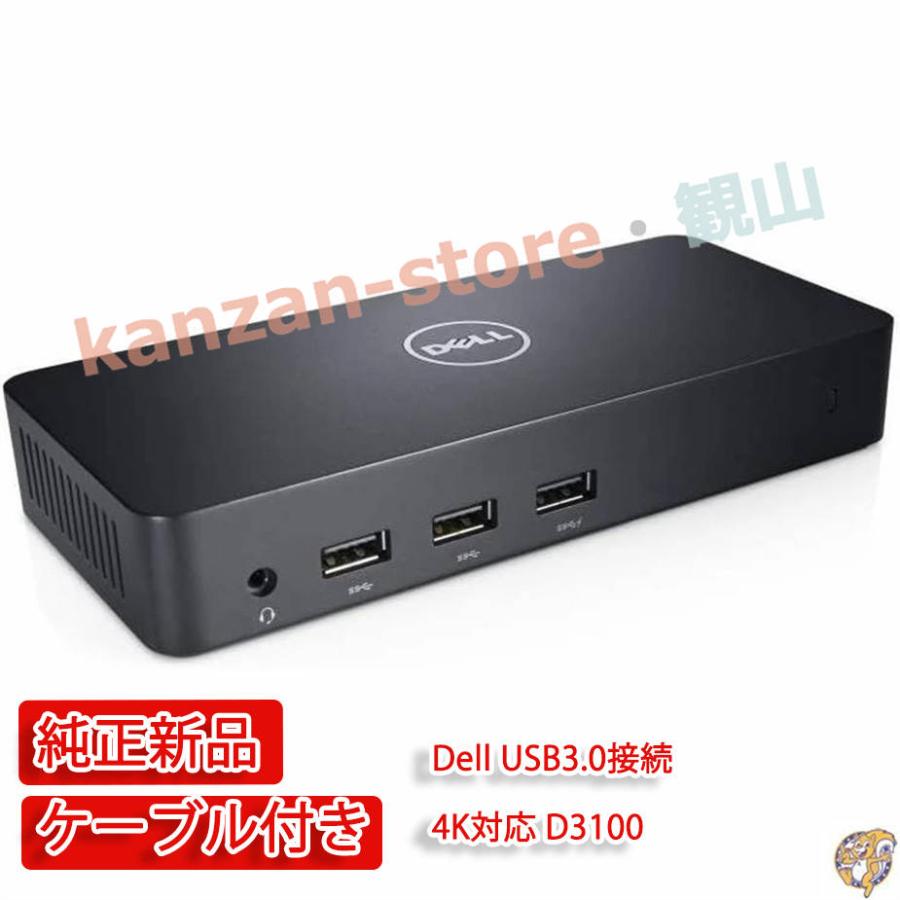 Dell ノートPC用ドッキングステーション USB3.0接続 4K対応 D3100 