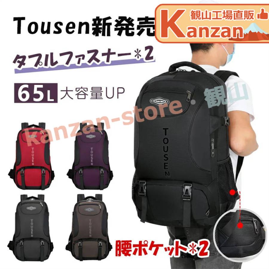 登山リュック リュックサック 65L 登山バッグ パック サイクル キャンプ 防災 超軽量 大容量 リュッ 登山リュック メンズ レディース 撥水 USBポート 登山 リュック 65L 大容量 登山バッグ 防災リュック パック 防災バッグ