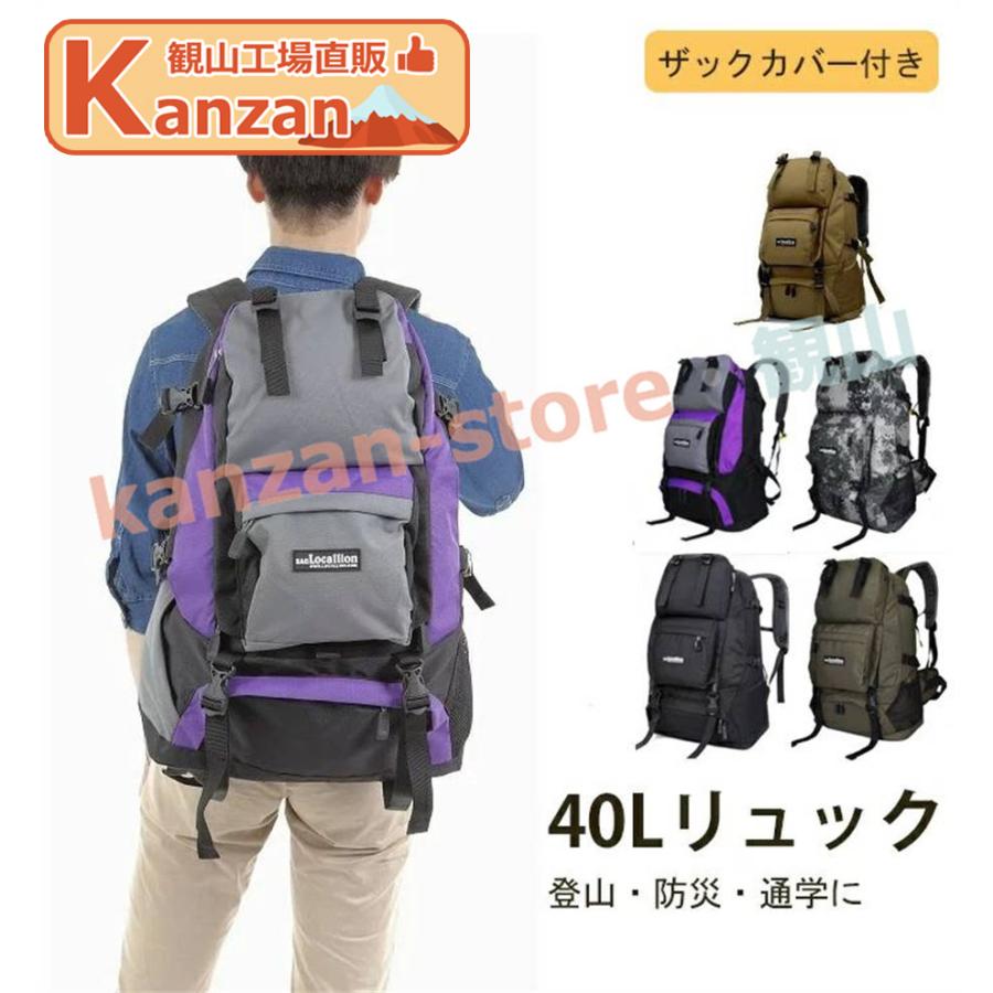 リュック 40L 全7色 ザックカバー付き 本格的 大容量 丈夫 頑丈 通学