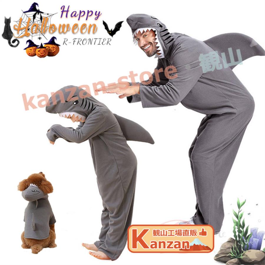 ハロウィン コスプレ 子供 服 動物 着ぐるみ サメ 親子お揃い コスプレ
