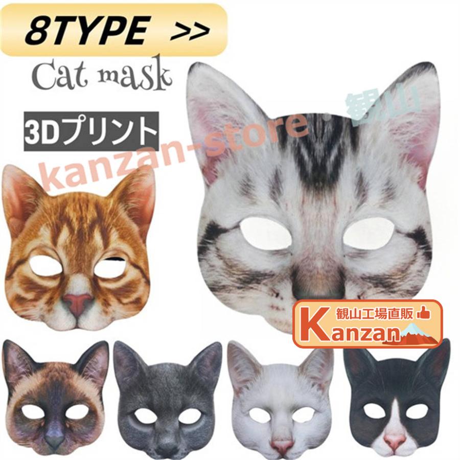 キャット 半顔 猫 マスク パーティーグッズ 変顔 お面 ねこ変装