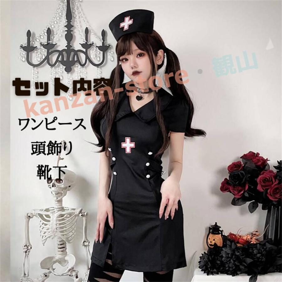 コスプレ ナース服 ナース 看護婦 女医 医者 ハロウィン コスチューム 仮装 なりきり ドクター ゾンビ 大人 コスプレ衣装 エロい 服 ...