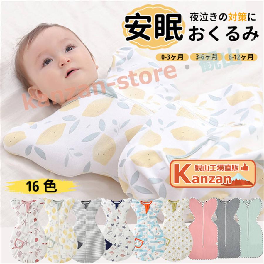 ベビー 赤ちゃん 新生児 寝かしつけ スリーパー 18色 夜泣き対策