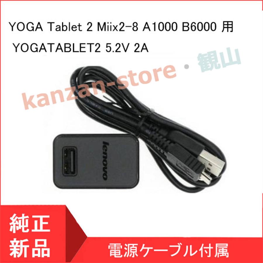 <短納期>レノボ ( Lenovo ) YOGA Tablet 2 Miix2-8 A1000 B6000 用 ACアダプター YOGATABLET2 5.2V 2A 充電器 PA-1100-17CN｜kanzan-store｜04