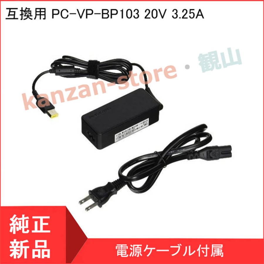 NEC PC-VP-BP103 【当日発送】ADP004 LaVie用 20V 3.25A AC